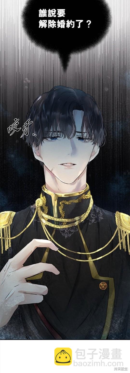 《恶女就该狠狠拒婚》第1话 第13页