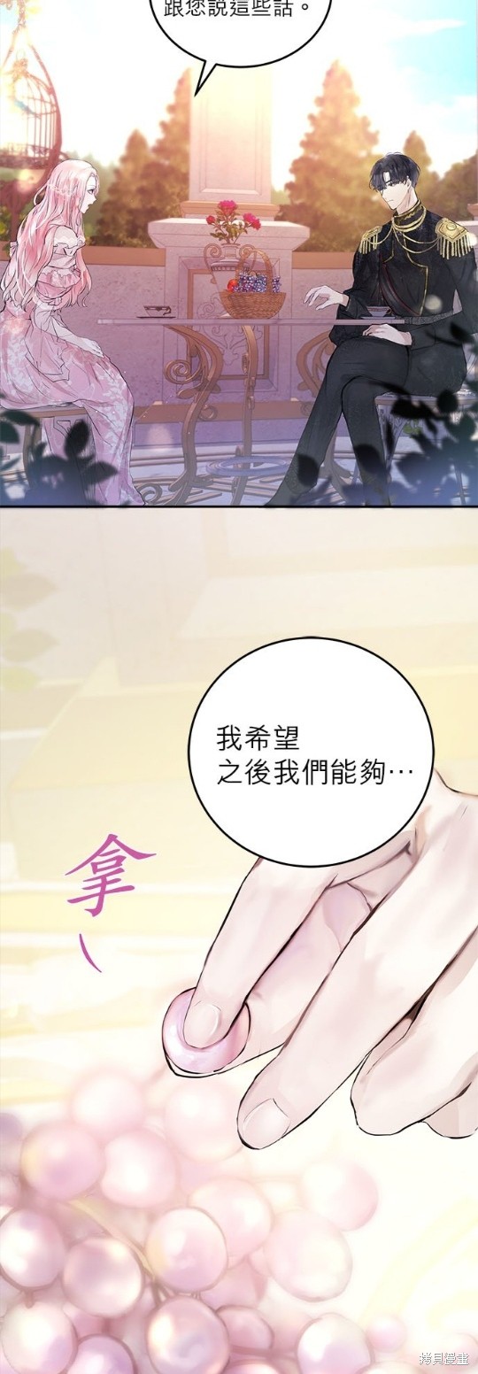 《恶女就该狠狠拒婚》第1话 第15页