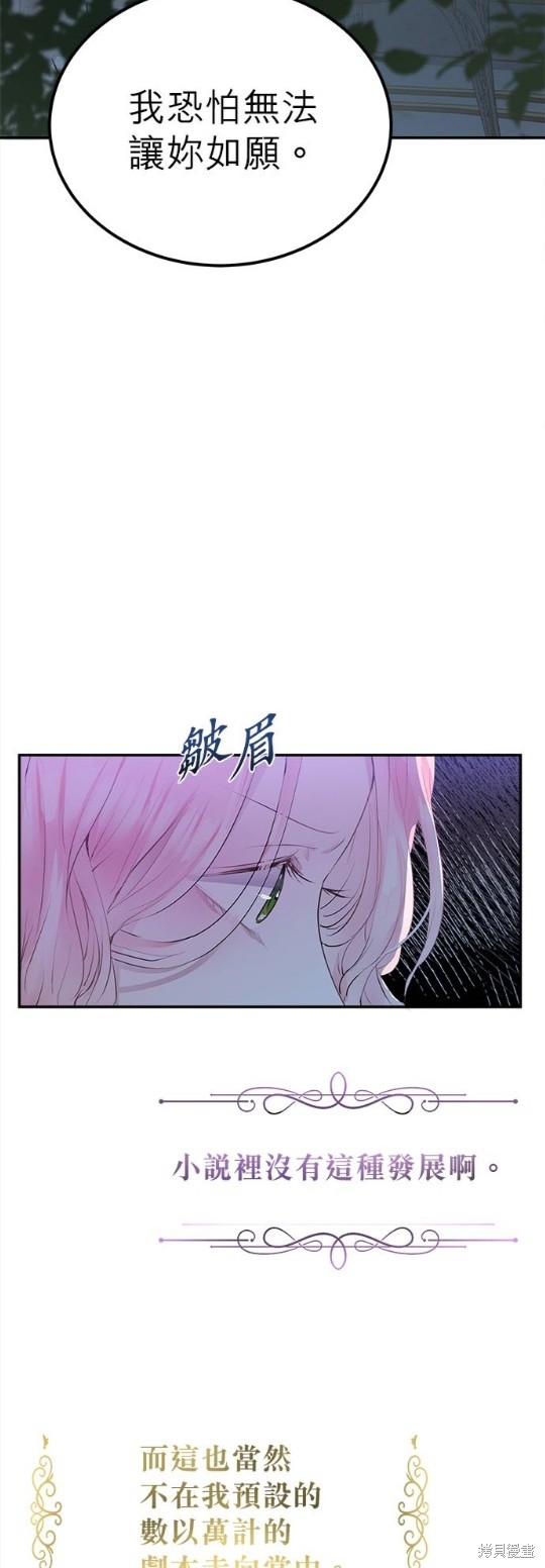 《恶女就该狠狠拒婚》第1话 第17页
