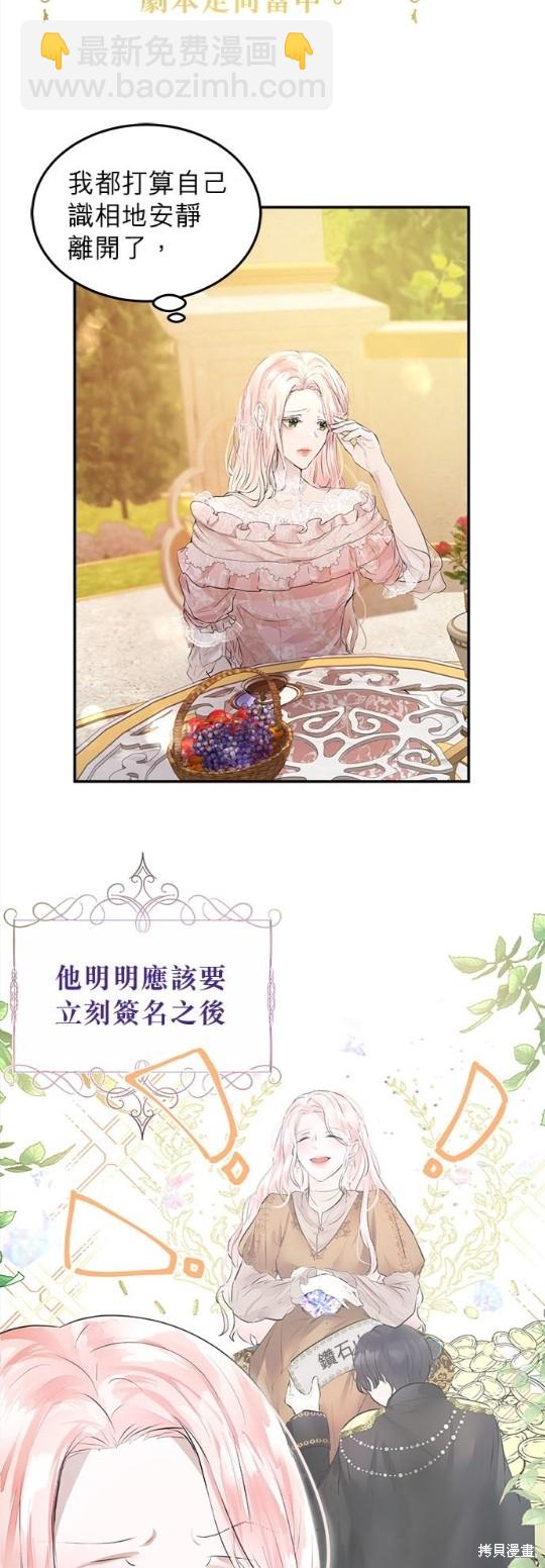 《恶女就该狠狠拒婚》第1话 第18页