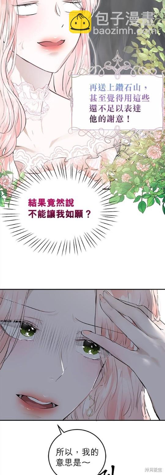 《恶女就该狠狠拒婚》第1话 第19页