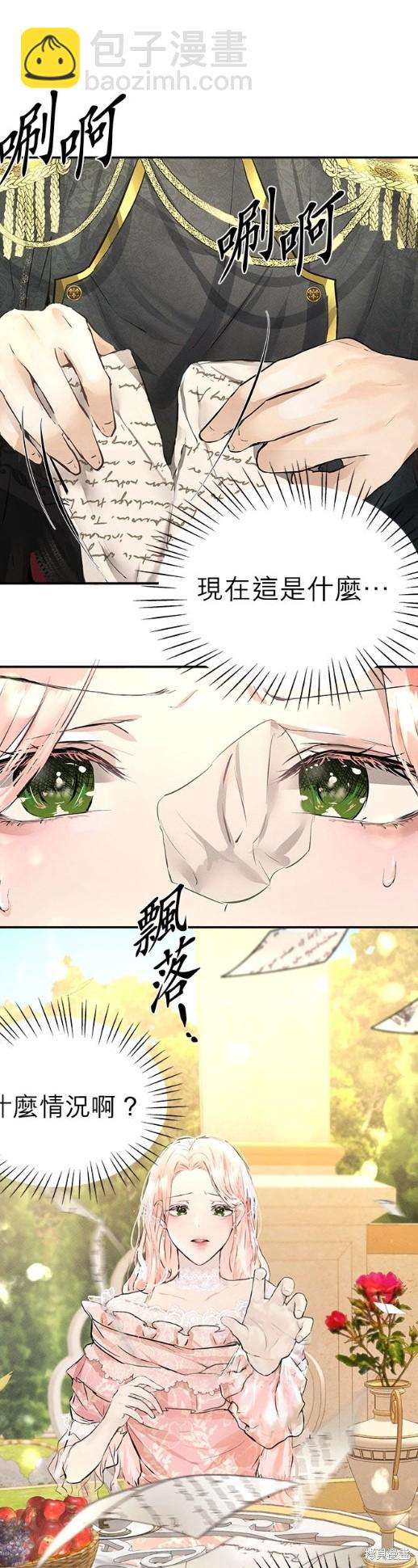 《恶女就该狠狠拒婚》第1话 第21页