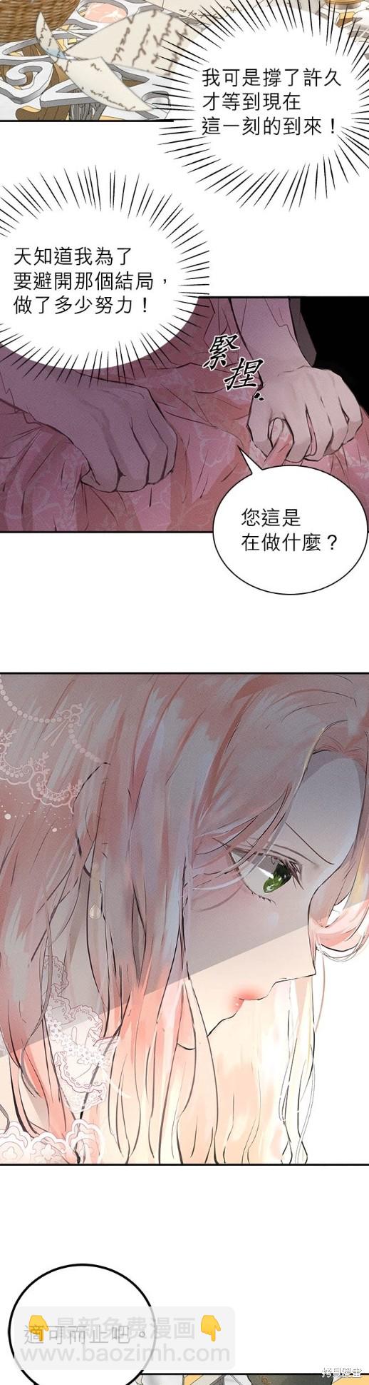 《恶女就该狠狠拒婚》第1话 第22页