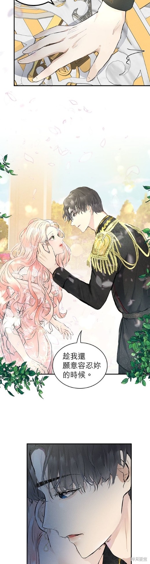 《恶女就该狠狠拒婚》第1话 第23页