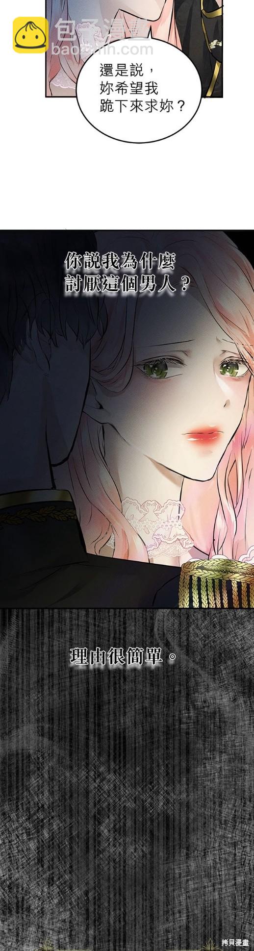 《恶女就该狠狠拒婚》第1话 第24页