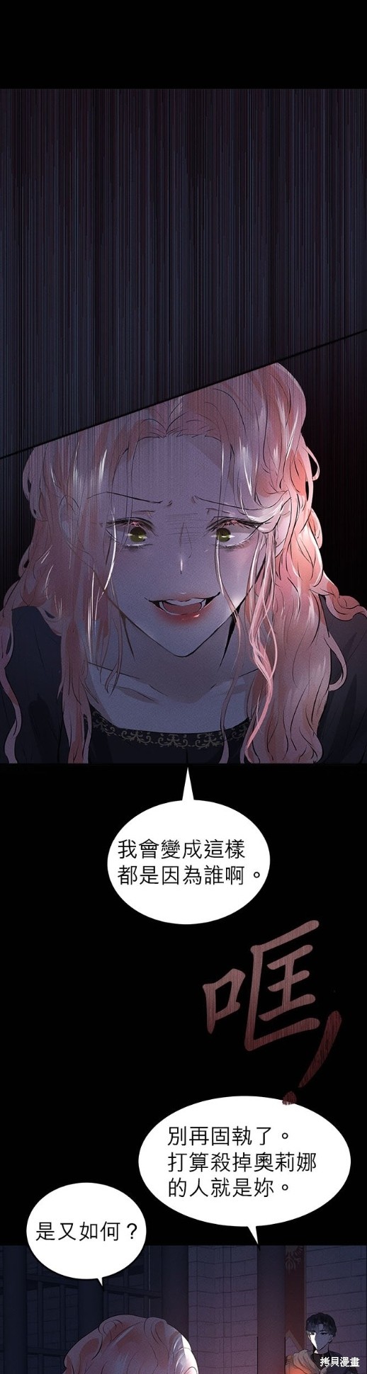 《恶女就该狠狠拒婚》第1话 第29页