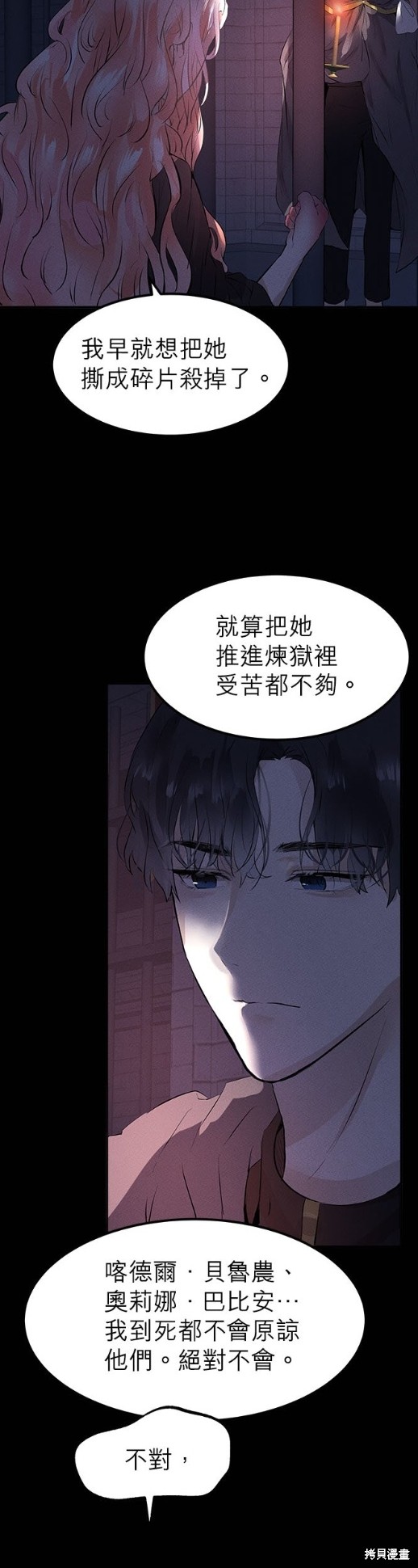 《恶女就该狠狠拒婚》第1话 第30页