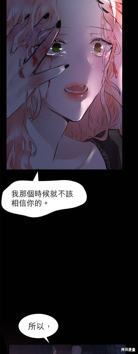 《恶女就该狠狠拒婚》第1话 第31页