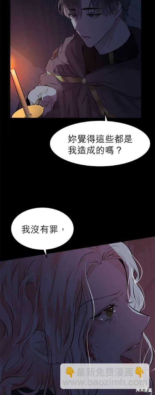 《恶女就该狠狠拒婚》第1话 第32页