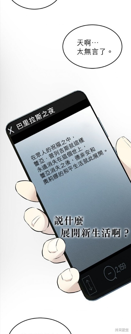 《恶女就该狠狠拒婚》第1话 第36页