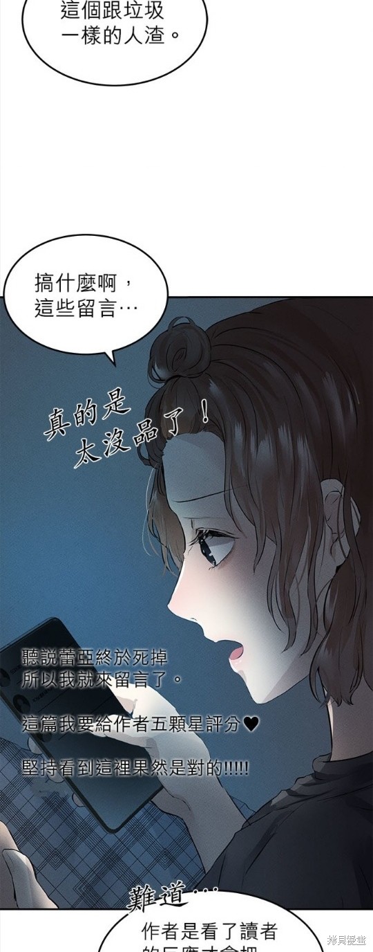 《恶女就该狠狠拒婚》第1话 第37页