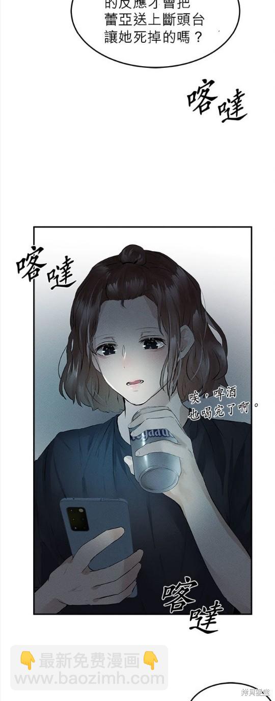 《恶女就该狠狠拒婚》第1话 第38页