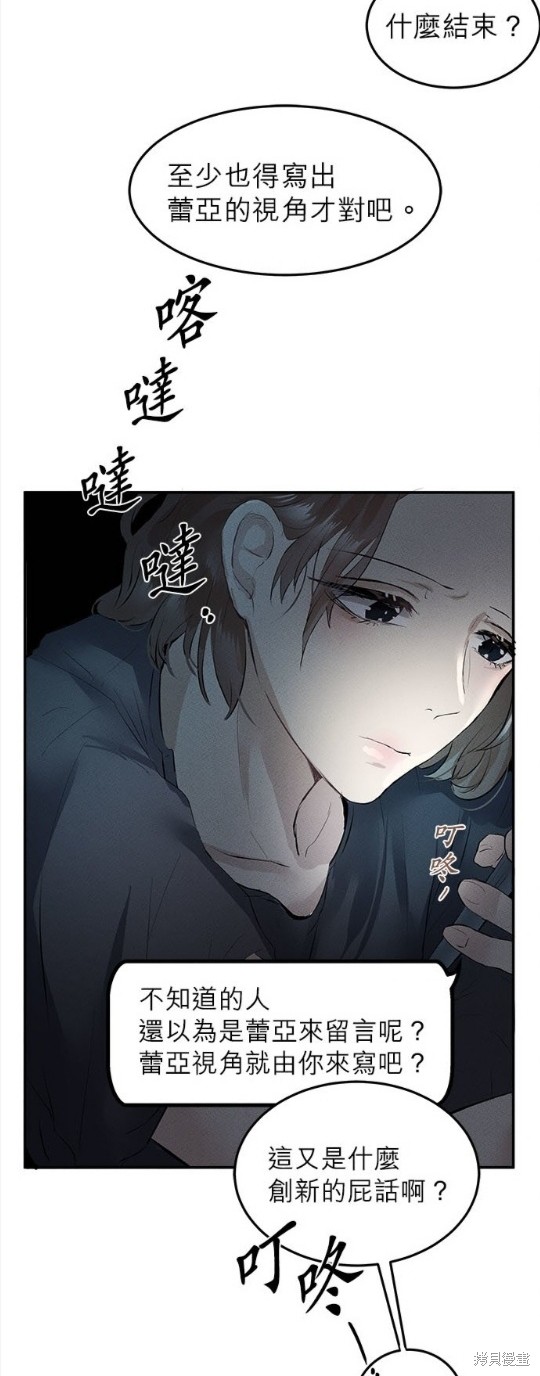 《恶女就该狠狠拒婚》第1话 第39页