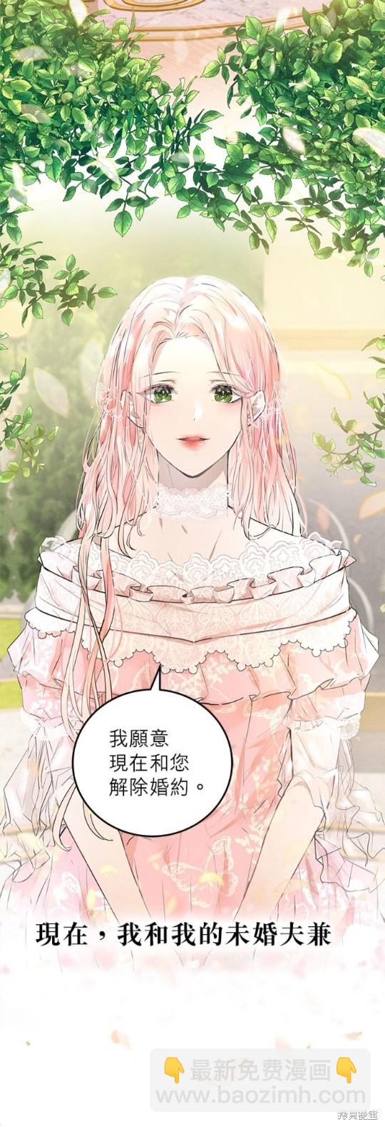 《恶女就该狠狠拒婚》第1话 第3页
