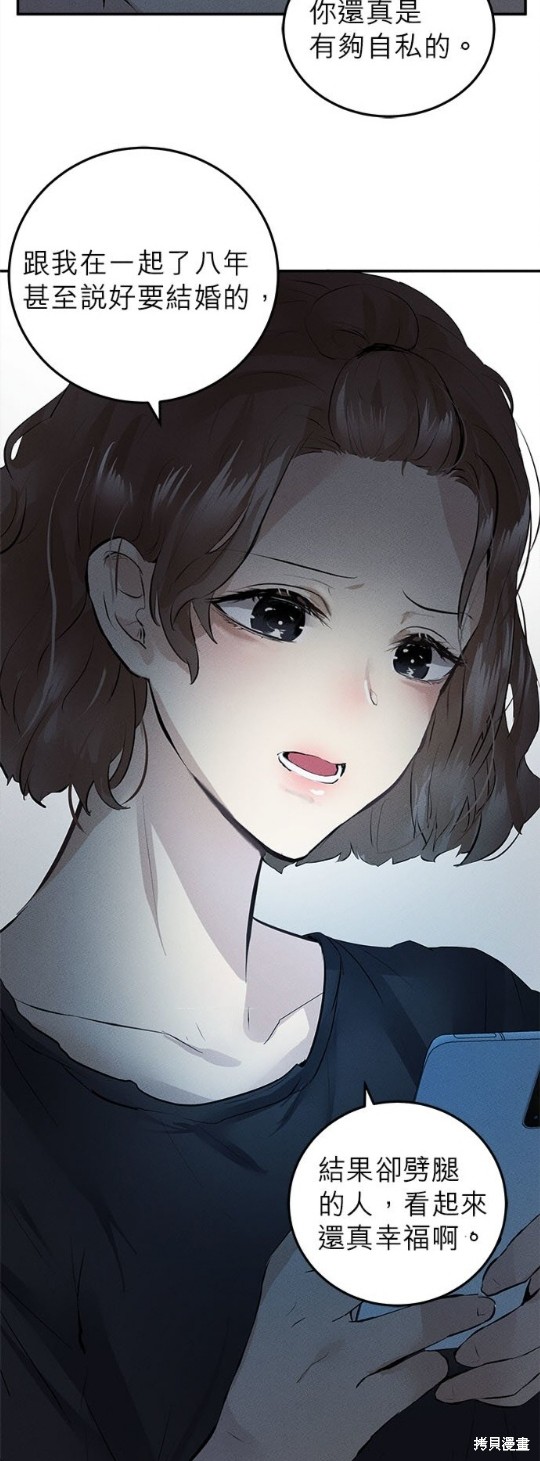 《恶女就该狠狠拒婚》第1话 第42页