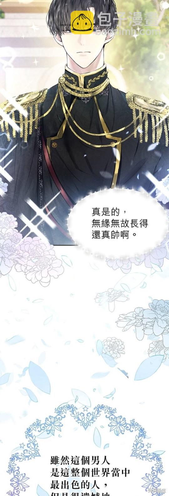 《恶女就该狠狠拒婚》第1话 第5页