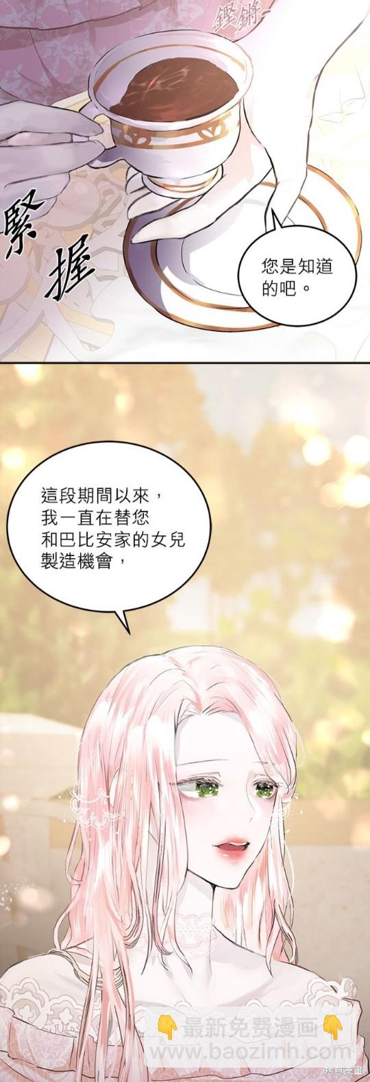 《恶女就该狠狠拒婚》第1话 第7页
