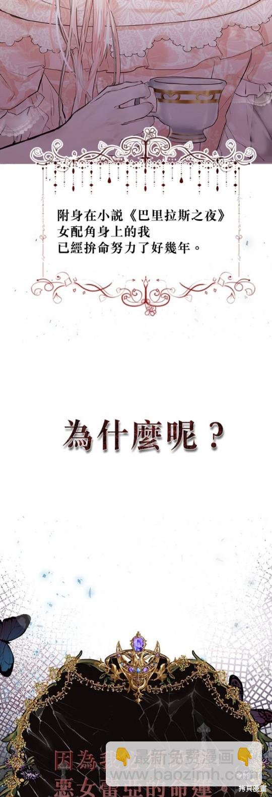 《恶女就该狠狠拒婚》第1话 第8页