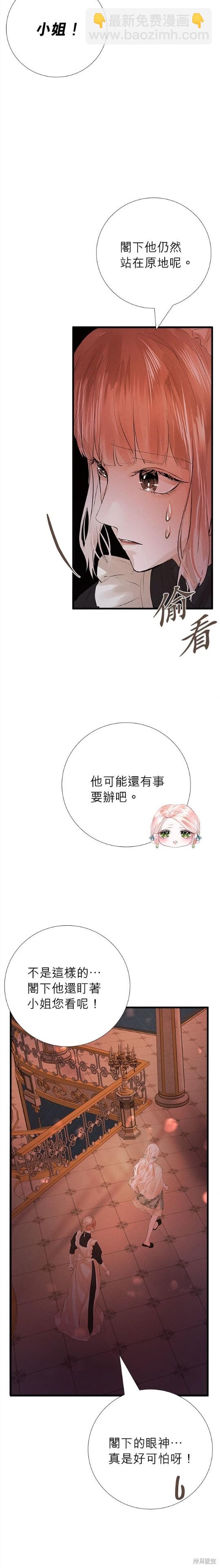 《恶女就该狠狠拒婚》第8话 第10页