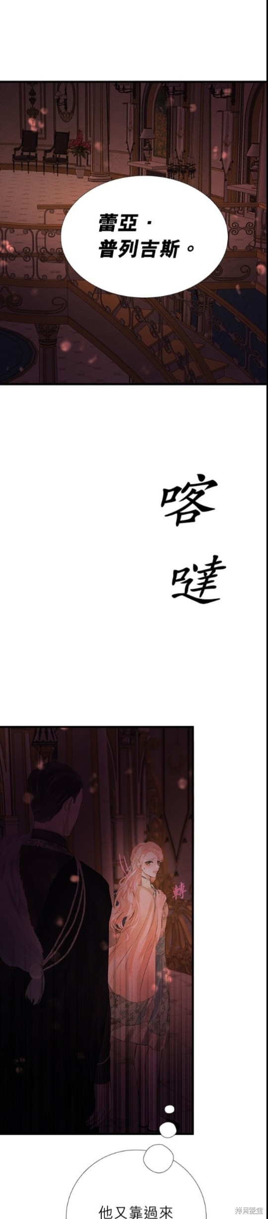 《恶女就该狠狠拒婚》第8话 第11页