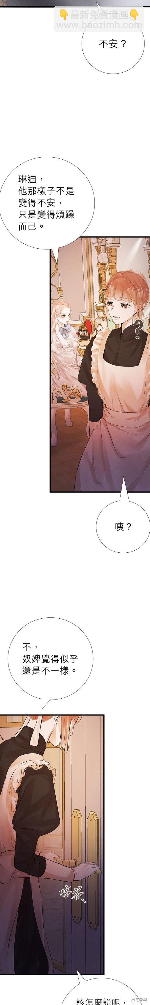 《恶女就该狠狠拒婚》第8话 第17页