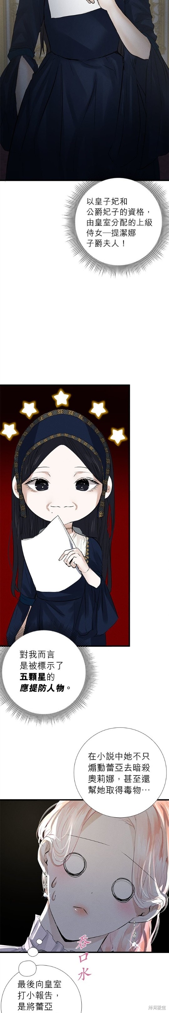 《恶女就该狠狠拒婚》第8话 第24页