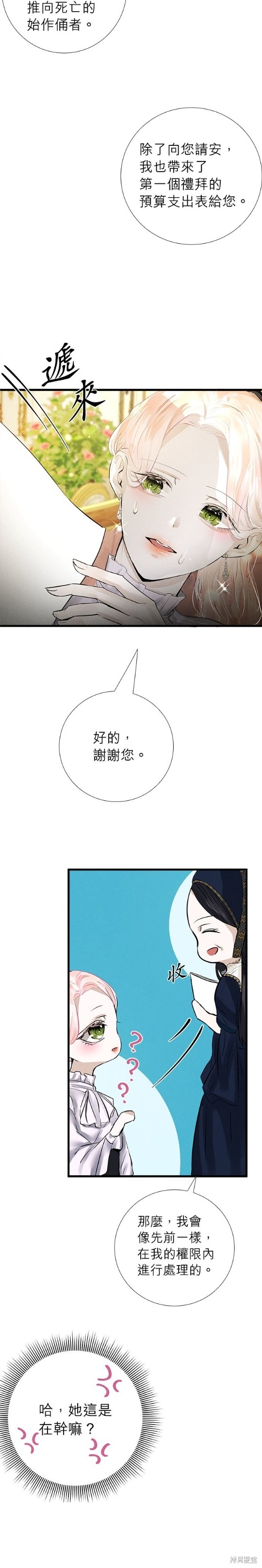 《恶女就该狠狠拒婚》第8话 第25页