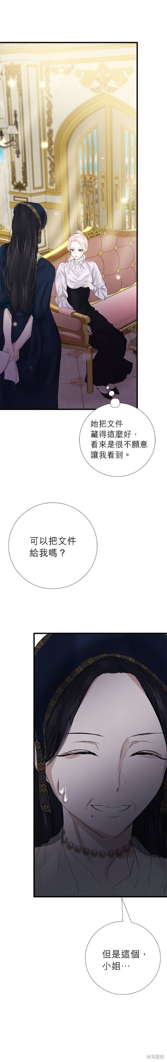 《恶女就该狠狠拒婚》第8话 第27页