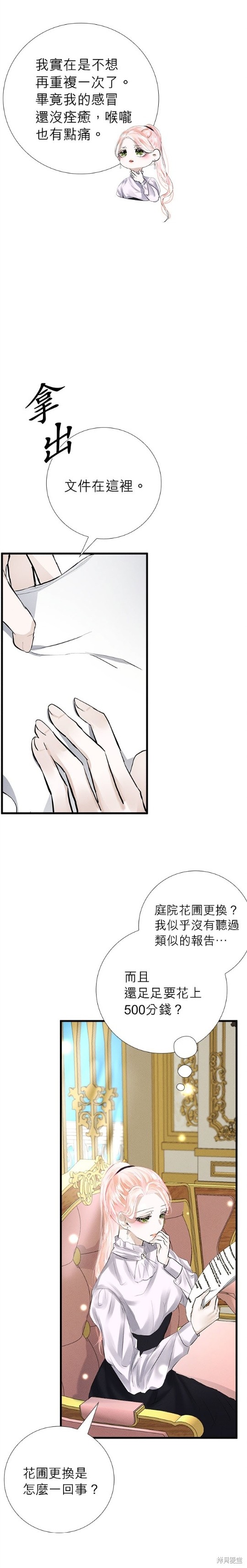 《恶女就该狠狠拒婚》第8话 第28页
