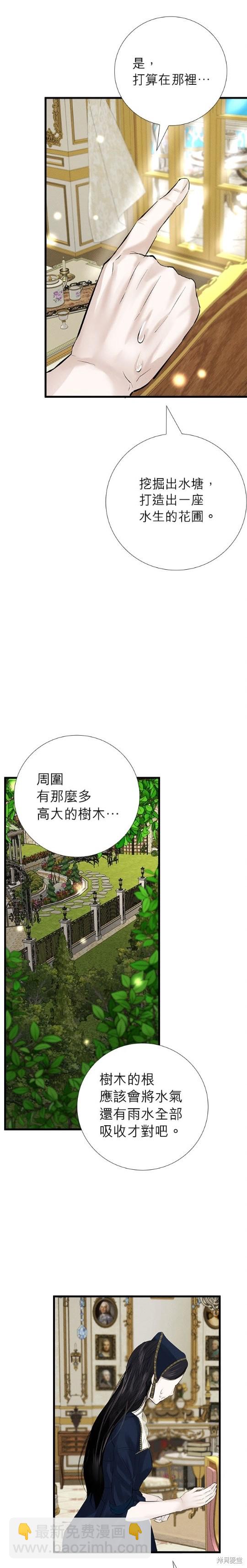 《恶女就该狠狠拒婚》第8话 第29页
