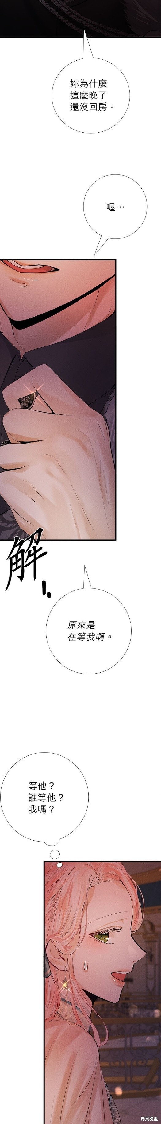 《恶女就该狠狠拒婚》第8话 第2页
