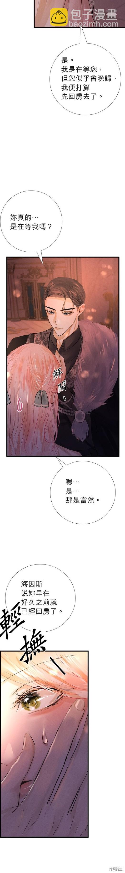 《恶女就该狠狠拒婚》第8话 第3页