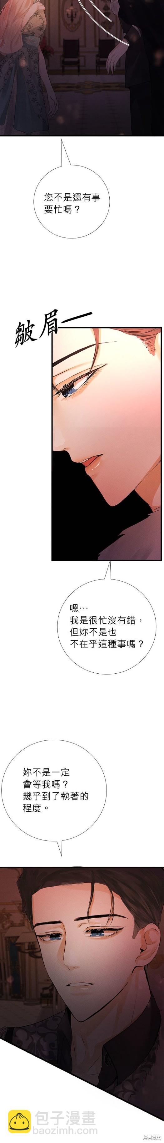 《恶女就该狠狠拒婚》第8话 第5页