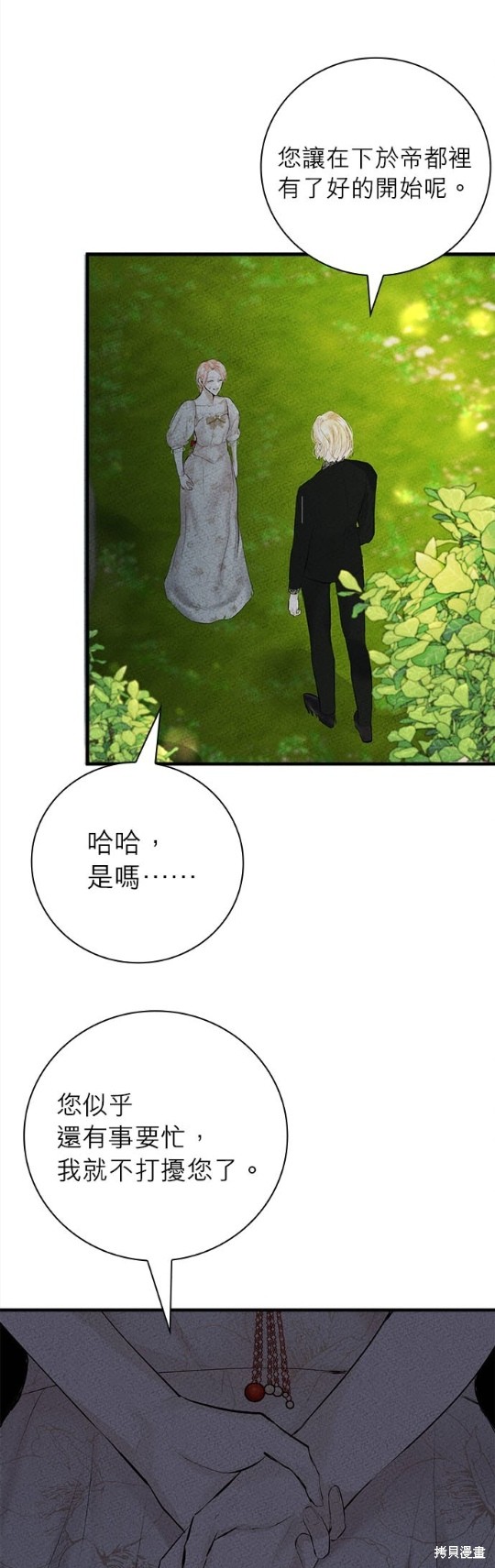 《恶女就该狠狠拒婚》第7话 第11页