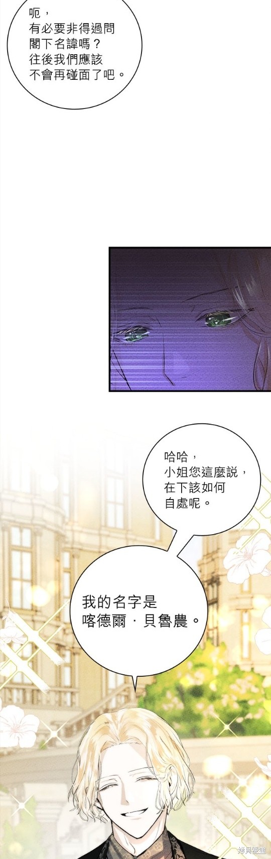 《恶女就该狠狠拒婚》第7话 第13页