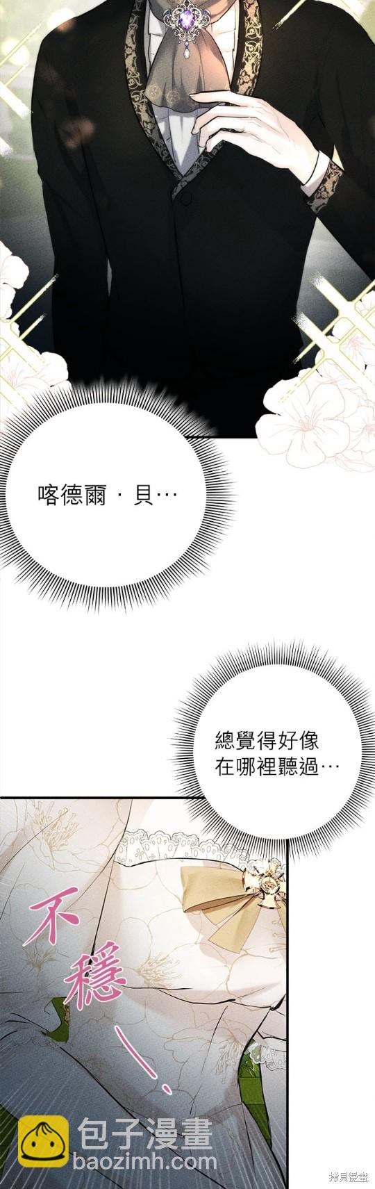 《恶女就该狠狠拒婚》第7话 第14页