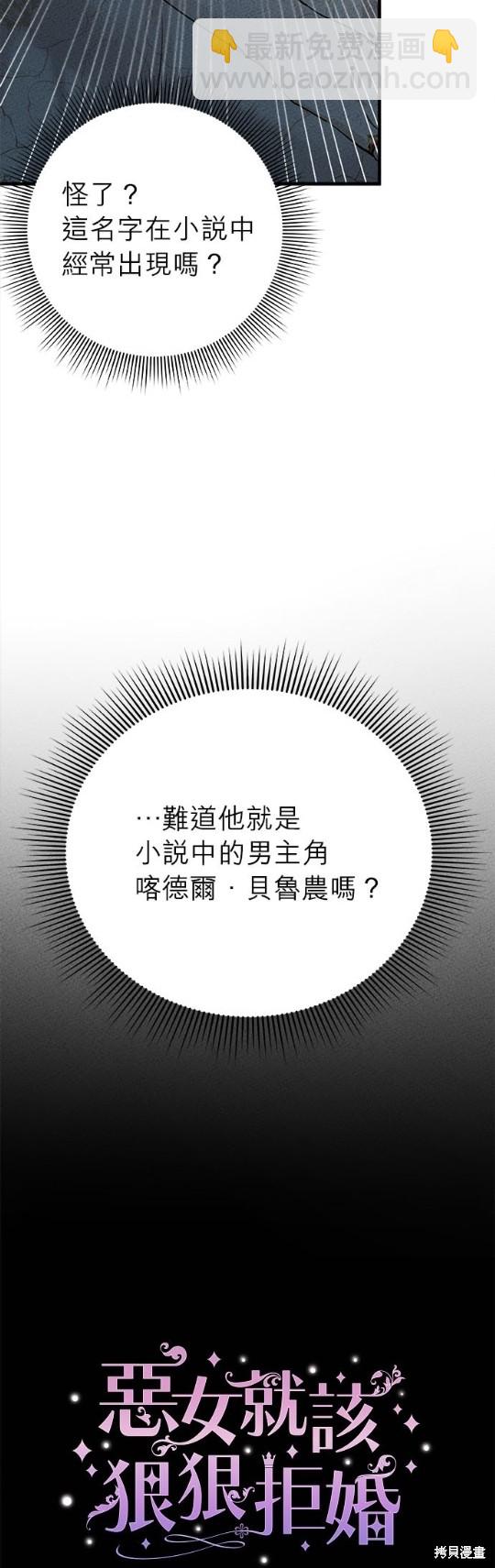 《恶女就该狠狠拒婚》第7话 第15页