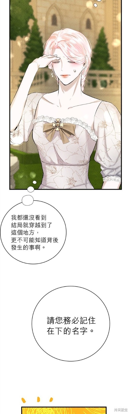 《恶女就该狠狠拒婚》第7话 第18页