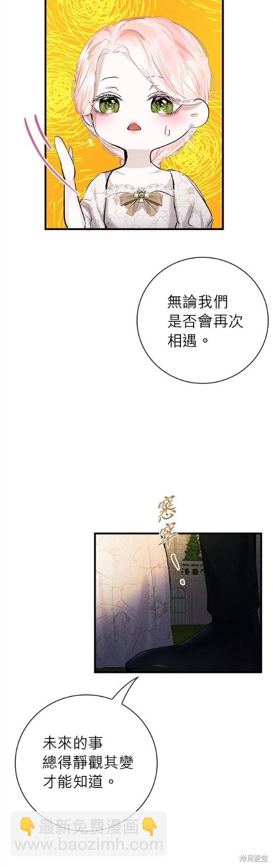 《恶女就该狠狠拒婚》第7话 第19页