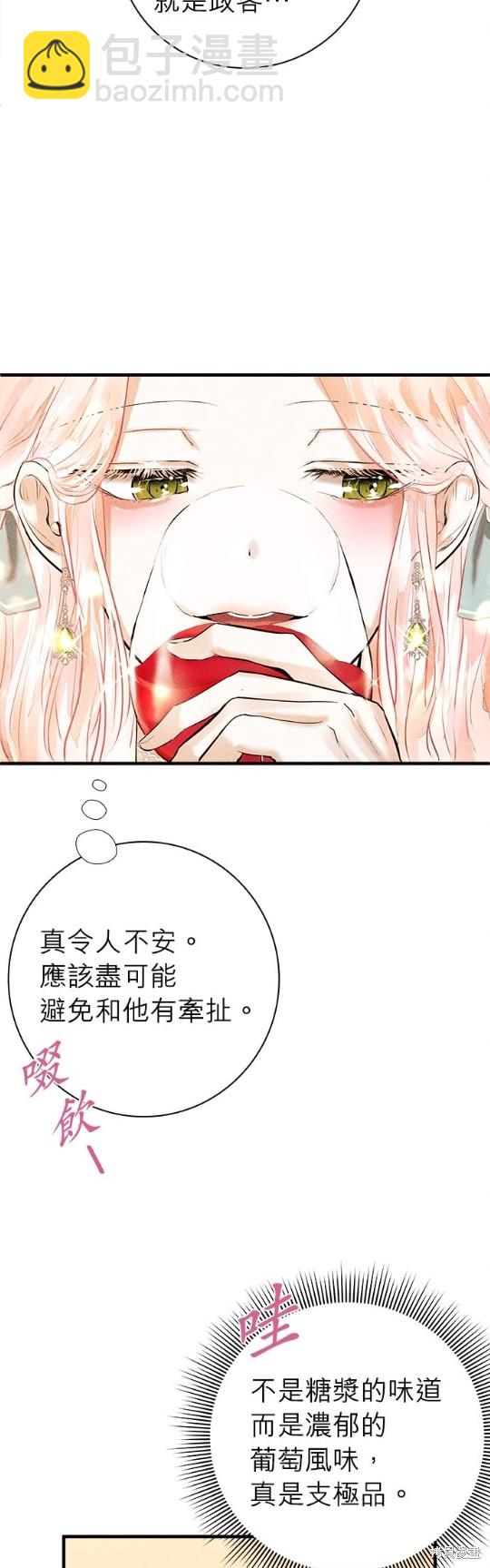 《恶女就该狠狠拒婚》第7话 第22页