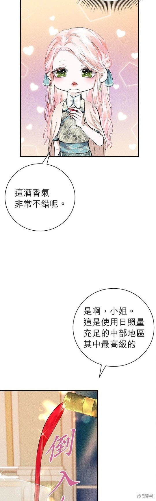 《恶女就该狠狠拒婚》第7话 第23页