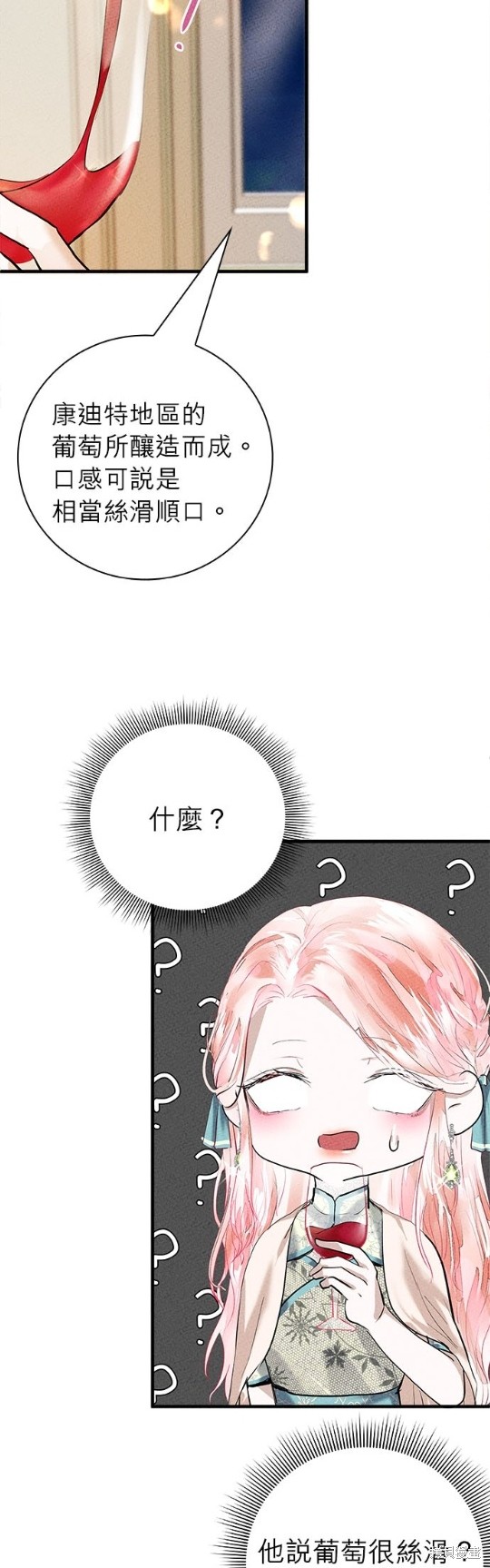 《恶女就该狠狠拒婚》第7话 第24页