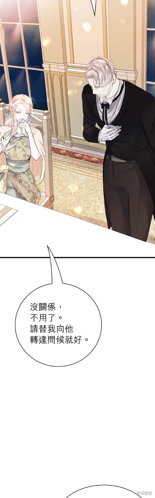《恶女就该狠狠拒婚》第7话 第26页