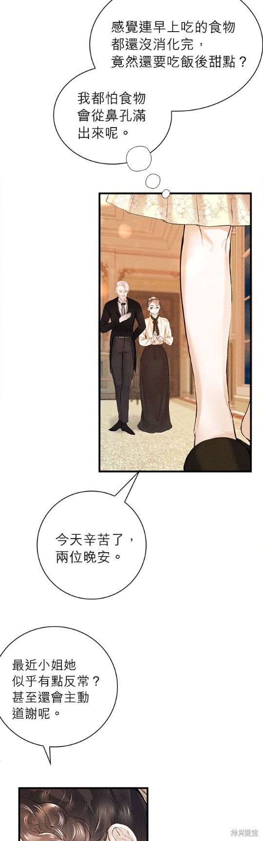 《恶女就该狠狠拒婚》第7话 第27页