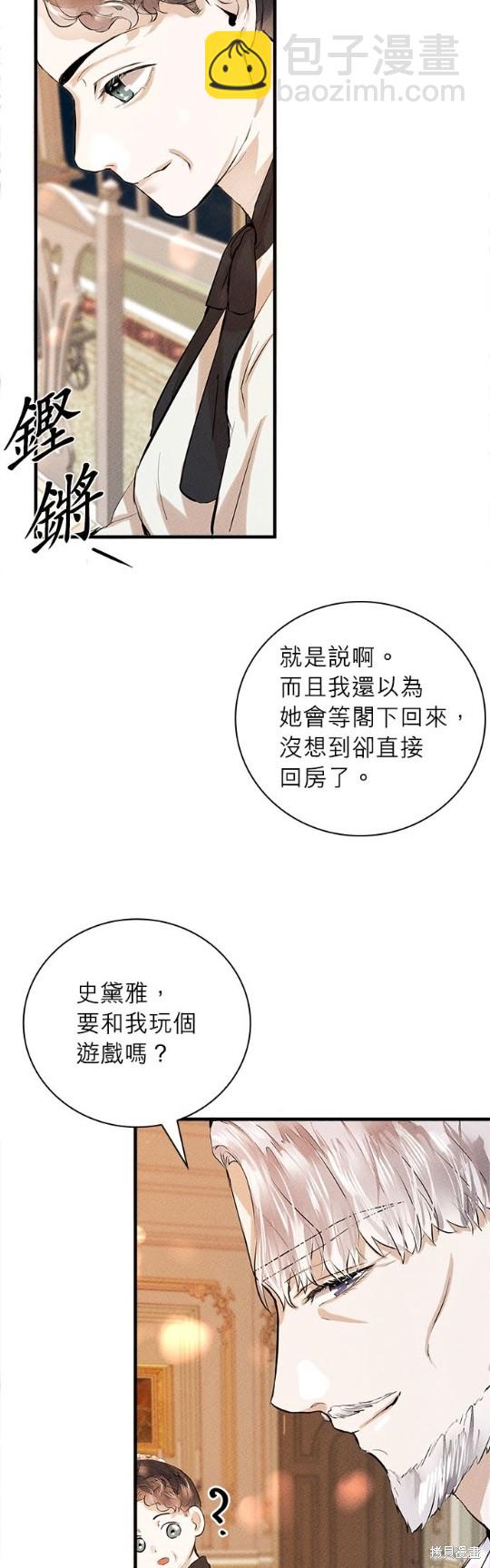 《恶女就该狠狠拒婚》第7话 第28页