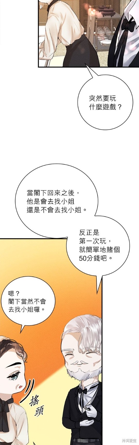 《恶女就该狠狠拒婚》第7话 第29页