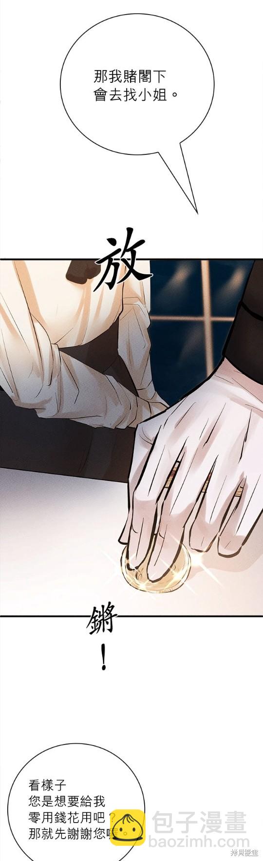 《恶女就该狠狠拒婚》第7话 第31页