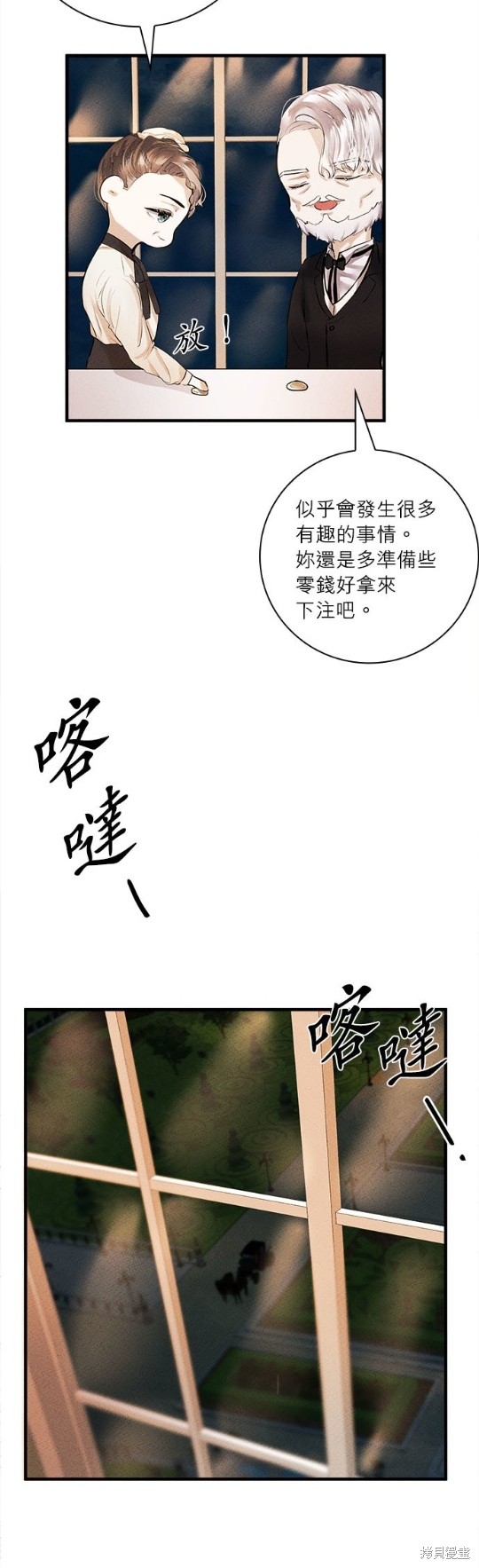 《恶女就该狠狠拒婚》第7话 第32页