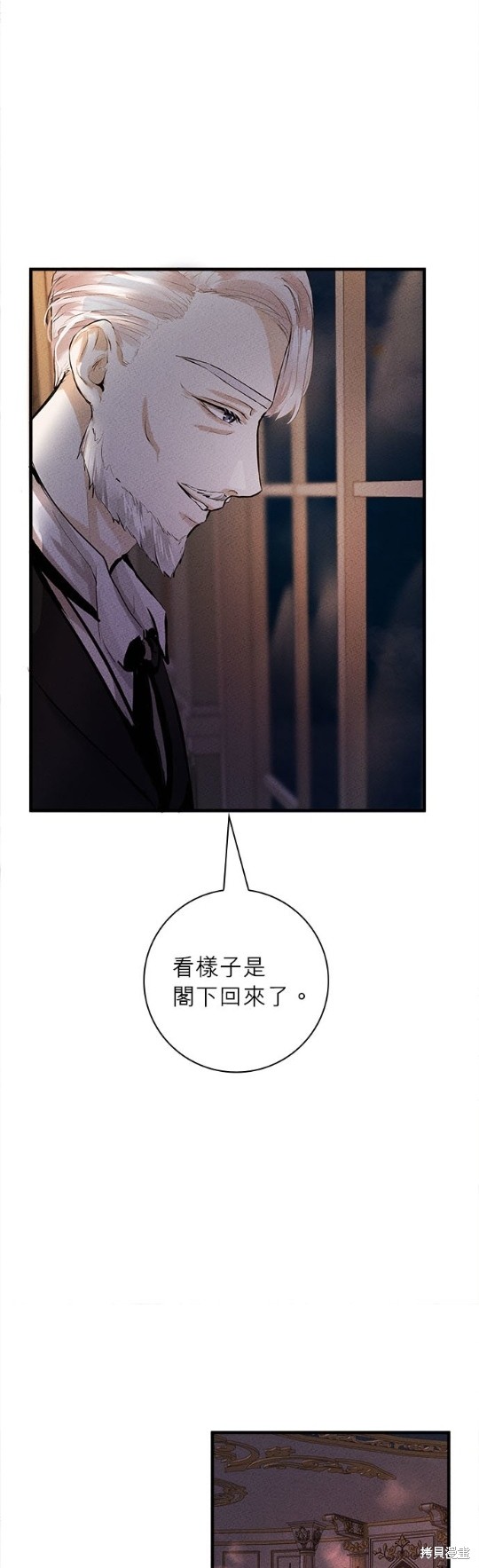 《恶女就该狠狠拒婚》第7话 第33页