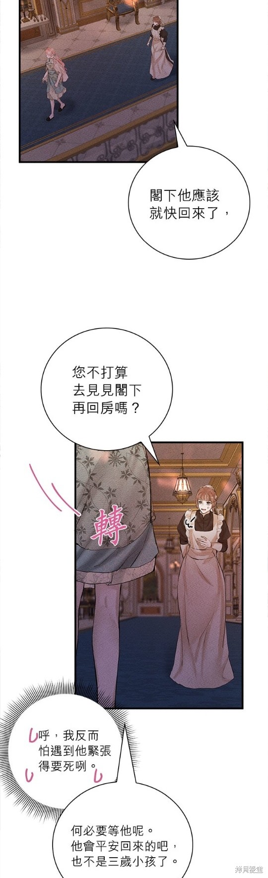 《恶女就该狠狠拒婚》第7话 第35页